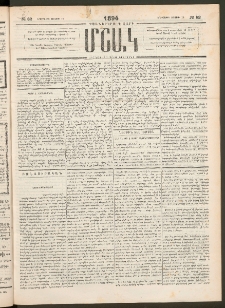 Մշակ, 1894, Քսաներկրորդ տարի, Թիւ 82 (Երեքշաբթի, Յուլիսի 19)