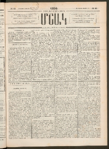 Մշակ, 1894, Քսաներկրորդ տարի, Թիւ 83 (Հինգշաբթի, Յուլիսի 21)