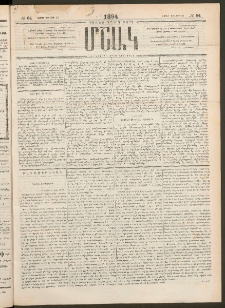 Մշակ, 1894, Քսաներկրորդ տարի, Թիւ 84 (Շաբաթ, Յուլիսի 23)