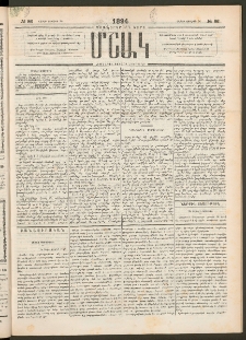 Մշակ, 1894, Քսաներկրորդ տարի, Թիւ 86 (Շաբաթ, Յուլիսի 30)