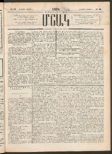 Մշակ, 1894, Քսաներկրորդ տարի, Թիւ 88 (Հինգշաբթի, Օգոստոսի 4)