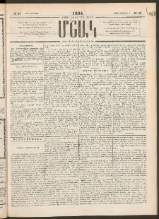 Մշակ, 1894, Քսաներկրորդ տարի, Թիւ 89 (Շաբաթ, Օգոստոսի 6)