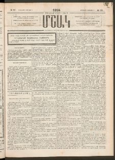 Մշակ, 1894, Քսաներկրորդ տարի, Թիւ 90 (Երեքշաբթի, Օգոստոսի 9)