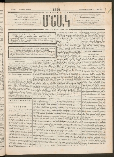 Մշակ, 1894, Քսաներկրորդ տարի, Թիւ 91 (Հինգշաբթի, Օգոստոսի 11)