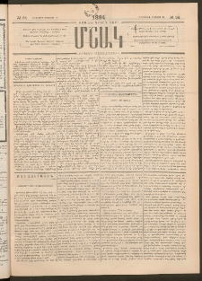Մշակ, 1894, Քսաներկրորդ տարի, Թիւ 94 (Հինգշաբթի, Օգոստոսի 18)