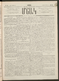 Մշակ, 1894, Քսաներկրորդ տարի, Թիւ 95 (Շաբաթ, Օգոստոսի 20)