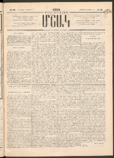Մշակ, 1894, Քսաներկրորդ տարի, Թիւ 96 (Երեքշաբթի, Օգոստոսի 23)