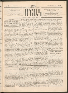 Մշակ, 1894, Քսաներկրորդ տարի, Թիւ 97 (Հինգշաբթի, Օգոստոսի 25)