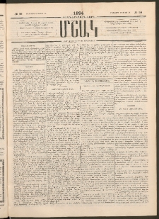 Մշակ, 1894, Քսաներկրորդ տարի, Թիւ 99 (Երեքշաբթի, Օգոստոսի 30)