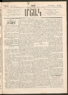 Մշակ, 1894, Քսաներկրորդ տարի, Թիւ 101 (Շաբաթ, Սեպտեմբերի 3)