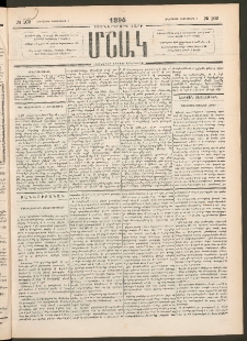 Մշակ, 1894, Քսաներկրորդ տարի, Թիւ 102 (Երեքշաբթի, Սեպտեմբերի 6)