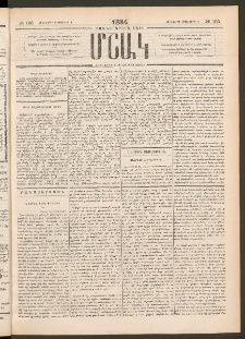 Մշակ, 1894, Քսաներկրորդ տարի, Թիւ 103 (Հինգշաբթի, Սեպտեմբերի 8)