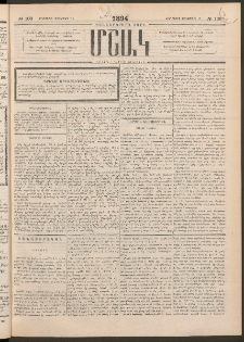 Մշակ, 1894, Քսաներկրորդ տարի, Թիւ 106 (Հինգշաբթի, Սեպտեմբերի 15)