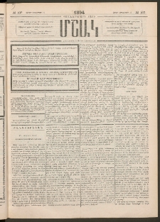 Մշակ, 1894, Քսաներկրորդ տարի, Թիւ 107 (Շաբաթ, Սեպտեմբերի 17)