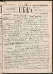 Մշակ, 1894, Քսաներկրորդ տարի, Թիւ 108 (Երեքշաբթի, Սեպտեմբերի 20)