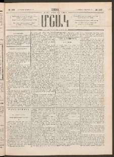 Մշակ, 1894, Քսաներկրորդ տարի, Թիւ 109 (Հինգշաբթի, Սեպտեմբերի 22)