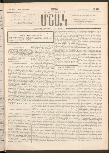 Մշակ, 1894, Քսաներկրորդ տարի, Թիւ 113 (Շաբաթ, Հոկտեմբերի 1)
