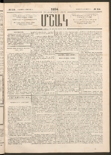 Մշակ, 1894, Քսաներկրորդ տարի, Թիւ 114 (Երեքշաբթի, Հոկտեմբերի 4)