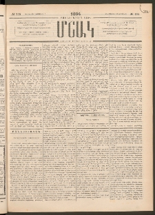 Մշակ, 1894, Քսաներկրորդ տարի, Թիւ 115 (Հինգշաբթի, Հոկտեմբերի 6)