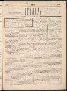 Մշակ, 1894, Քսաներկրորդ տարի, Թիւ 118 (Հինգշաբթի, Հոկտեմբերի 13)