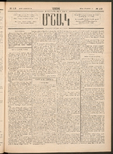 Մշակ, 1894, Քսաներկրորդ տարի, Թիւ 119 (Շաբաթ, Հոկտեմբերի 15)