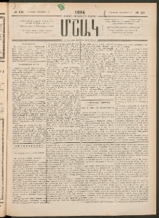 Մշակ, 1894, Քսաներկրորդ տարի, Թիւ 120 (Երեքշաբթի, Հոկտեմբերի 18)