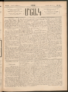 Մշակ, 1894, Քսաներկրորդ տարի, Թիւ 121 (Հինգշաբթի, Հոկտեմբերի 20)