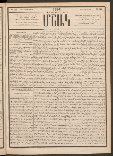 Մշակ, 1894, Քսաներկրորդ տարի, Թիւ 125 (Շաբաթ, Հոկտեմբերի 29)