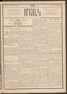 Մշակ, 1894, Քսաներկրորդ տարի, Թիւ 129 (Երեքշաբթի, Նոյեմբերի 8)