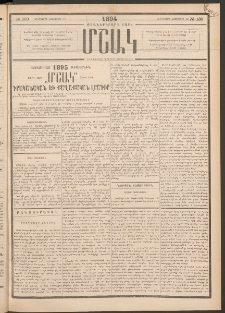 Մշակ, 1894, Քսաներկրորդ տարի, Թիւ 130 (Հինգշաբթի, Նոյեմբերի 10)