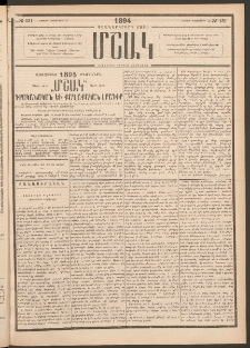 Մշակ, 1894, Քսաներկրորդ տարի, Թիւ 131 (Շաբաթ, Նոյեմբերի 12)
