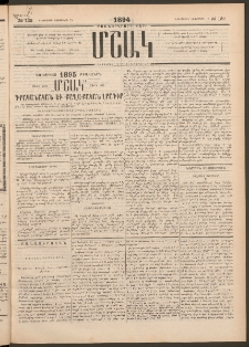 Մշակ, 1894, Քսաներկրորդ տարի, Թիւ 132 (Երեքշաբթի, Նոյեմբերի 15)