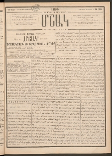 Մշակ, 1894, Քսաներկրորդ տարի, Թիւ 133 (Հինգշաբթի, Նոյեմբերի 17)