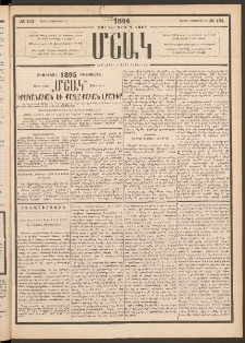 Մշակ, 1894, Քսաներկրորդ տարի, Թիւ 134 (Շաբաթ, Նոյեմբերի 19)