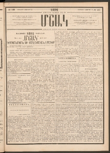Մշակ, 1894, Քսաներկրորդ տարի, Թիւ 135 (Երեքշաբթի, Նոյեմբերի 22)