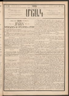 Մշակ, 1894, Քսաներկրորդ տարի, Թիւ 136 (Հինգշաբթի, Նոյեմբերի 24)