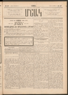 Մշակ, 1894, Քսաներկրորդ տարի, Թիւ 137 (Շաբաթ, Նոյեմբերի 26)