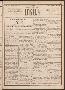Մշակ, 1894, Քսաներկրորդ տարի, Թիւ 138 (Երեքշաբթի, Նոյեմբերի 29)