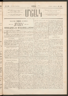 Մշակ, 1894, Քսաներկրորդ տարի, Թիւ 139 (Հինգշաբթի, Դեկտեմբերի 1)