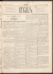 Մշակ, 1894, Քսաներկրորդ տարի, Թիւ 140 (Շաբաթ, Դեկտեմբերի 3)