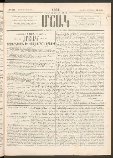 Մշակ, 1894, Քսաներկրորդ տարի, Թիւ 142 (Հինգշաբթի, Դեկտեմբերի 8)