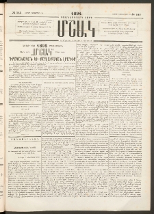 Մշակ, 1894, Քսաներկրորդ տարի, Թիւ 143 (Շաբաթ, Դեկտեմբերի 10)
