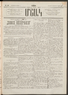 Մշակ, 1894, Քսաներկրորդ տարի, Թիւ 145 (Հինգշաբթի, Դեկտեմբերի 15)