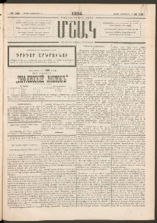 Մշակ, 1894, Քսաներկրորդ տարի, Թիւ 146 (Շաբաթ, Դեկտեմբերի 17)