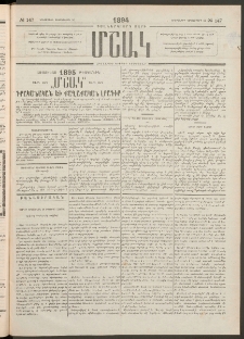 Մշակ, 1894, Քսաներկրորդ տարի, Թիւ 147 (Երեքշաբթի, Դեկտեմբերի 20)