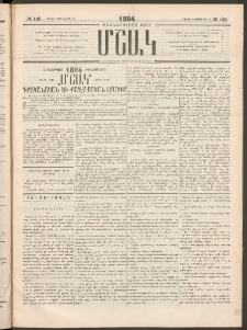 Մշակ, 1894, Քսաներկրորդ տարի, Թիւ 149 (Շաբաթ, Դեկտեմբերի 24)