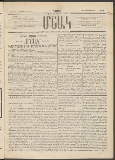 Մշակ, 1895, Քսաներրորդ տարի, Թիւ 2 (Հինգշաբթի, Յունվարի 5)