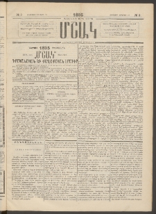 Մշակ, 1895, Քսաներրորդ տարի, Թիւ 3 (Երեքշաբթի, Յունվարի 10)