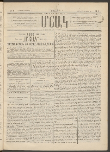 Մշակ, 1895, Քսաներրորդ տարի, Թիւ 9 (Երեքշաբթի, Յունվարի 24)
