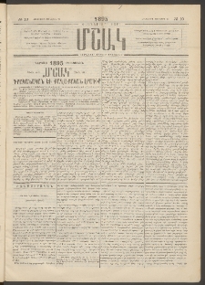 Մշակ, 1895, Քսաներրորդ տարի, Թիւ 10 (Հինգշաբթի, Յունվարի 26)